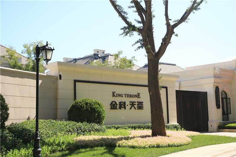 [房地產標識設計]北京金科天璽房地產標識導視系統(tǒng)建設項目